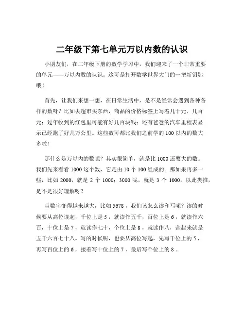 二年级下第七单元万以内数的认识
