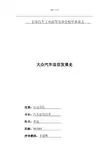 汽车造型技术毕业论文