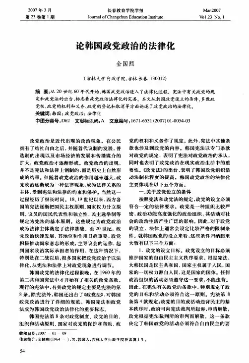 论韩国政党政治的法律化