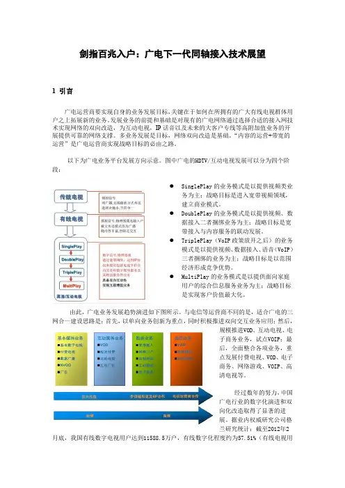 广电下一代EoC技术探讨范文