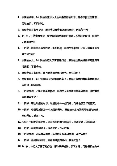 14岁青春寄语唯美短句