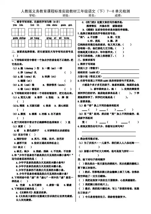 三下语文七八单元试卷
