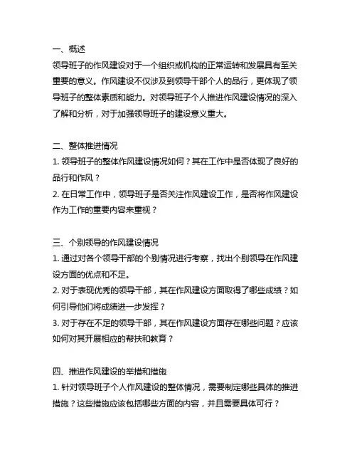 领导班子个人推进作风建设情况