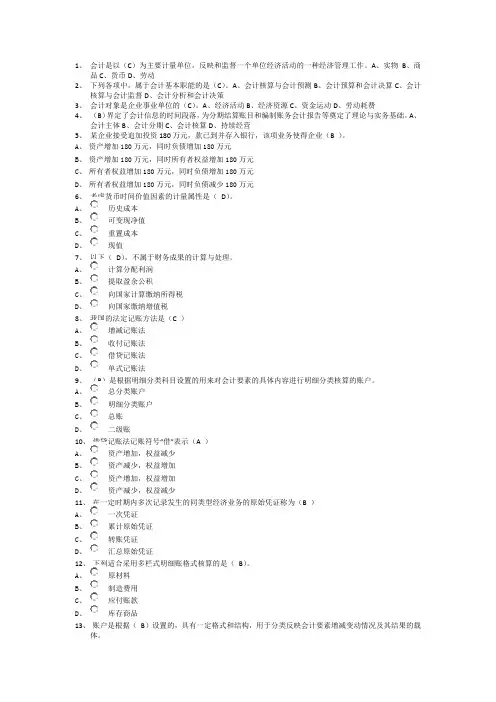2012会计考试真题及答案