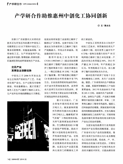 产学研合作助推惠州中创化工协同创新