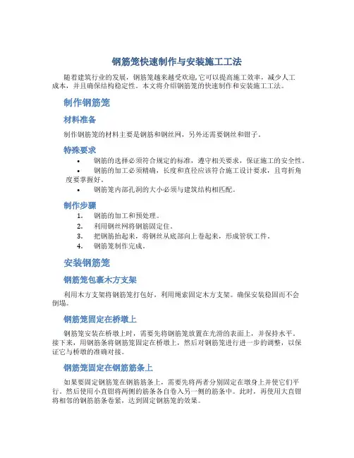 钢筋笼快速制作与安装施工工法