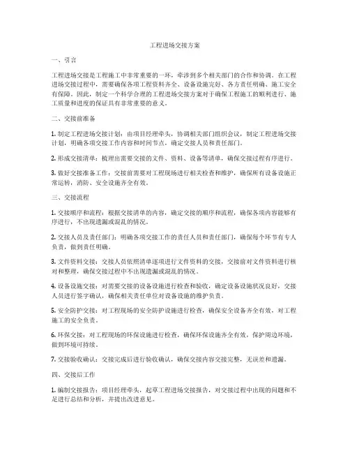 工程进场交接方案