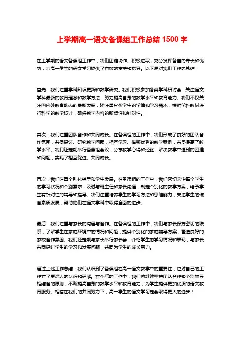 上学期高一语文备课组工作总结