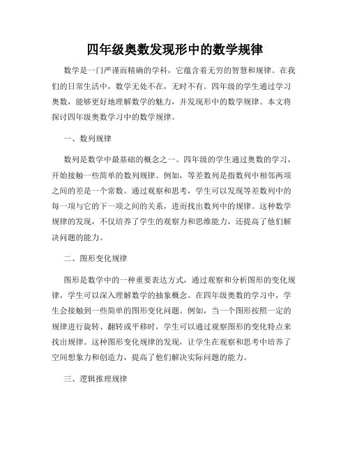 四年级奥数发现形中的数学规律