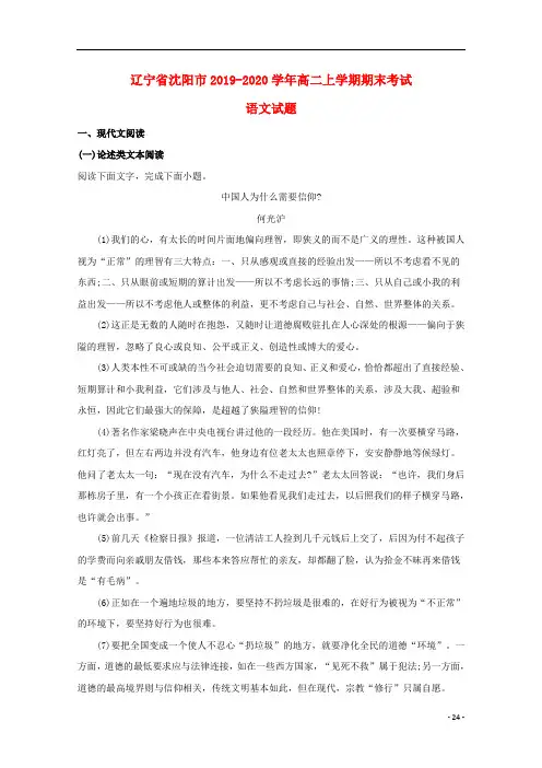 辽宁省沈阳市2019_2020学年高二语文上学期期末考试试题含解析