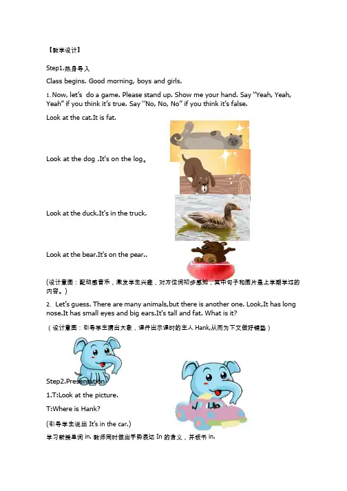 小学英语《Unit 4 Where is my car》优质课教学设计、教案