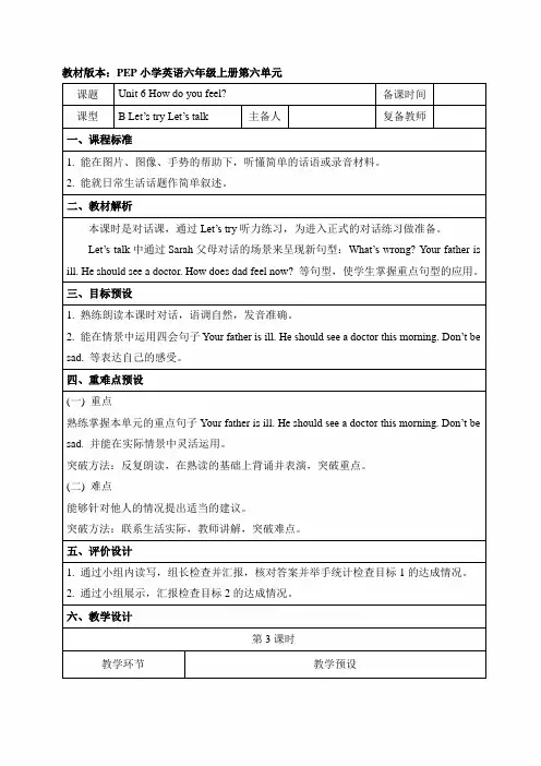 PEP人教版六年级英语上册《Unit6_B_Let’s_talk名师教案》