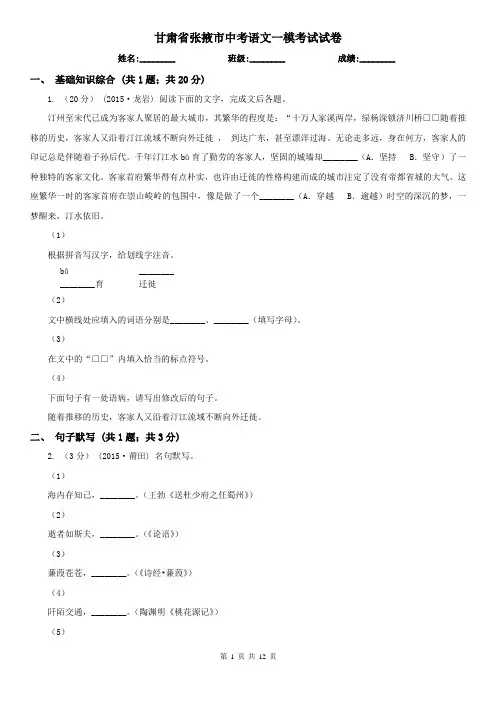 甘肃省张掖市中考语文一模考试试卷