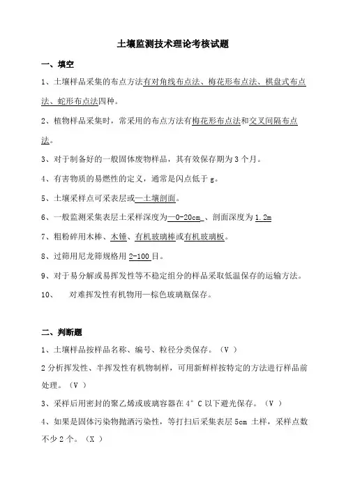 土壤监测技术考试试题(附答案)
