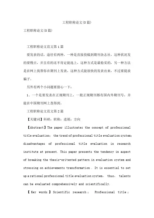 工程职称论文(5篇)