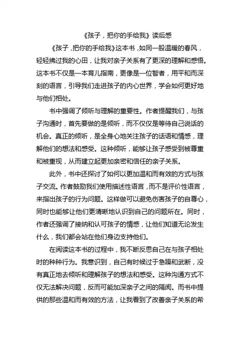 《孩子,把你的手给我》读后感