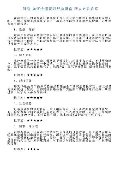 问道如何快速获取经验指南新人必看攻略