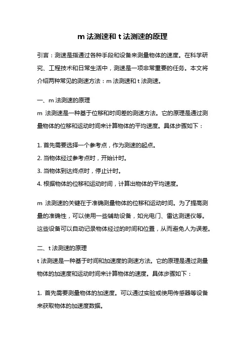 m法测速和t法测速的原理