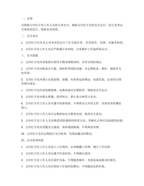 文印打字室安全管理制度