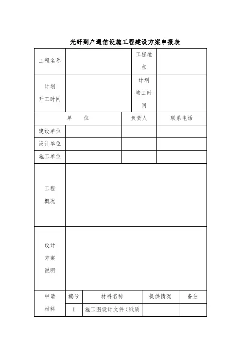 光纤到户工程各种表格