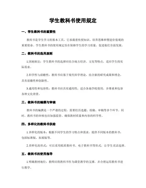 学生教科书使用规定