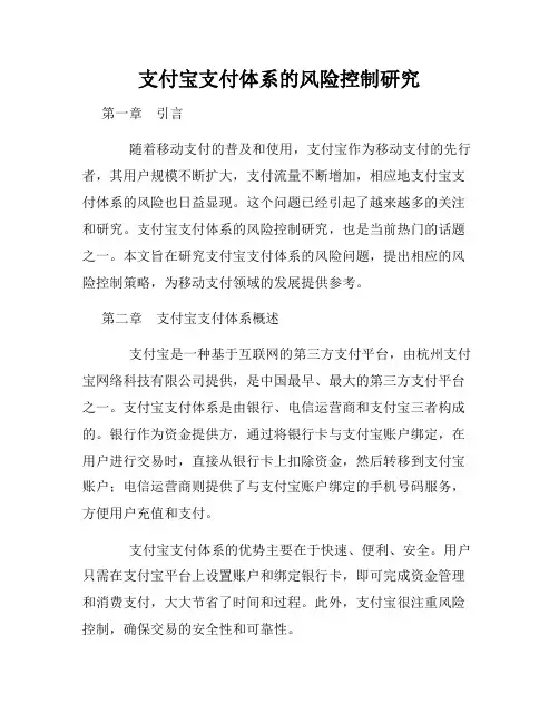 支付宝支付体系的风险控制研究