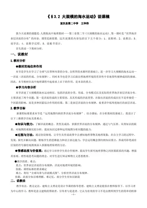 大规模的海水运动__说课稿