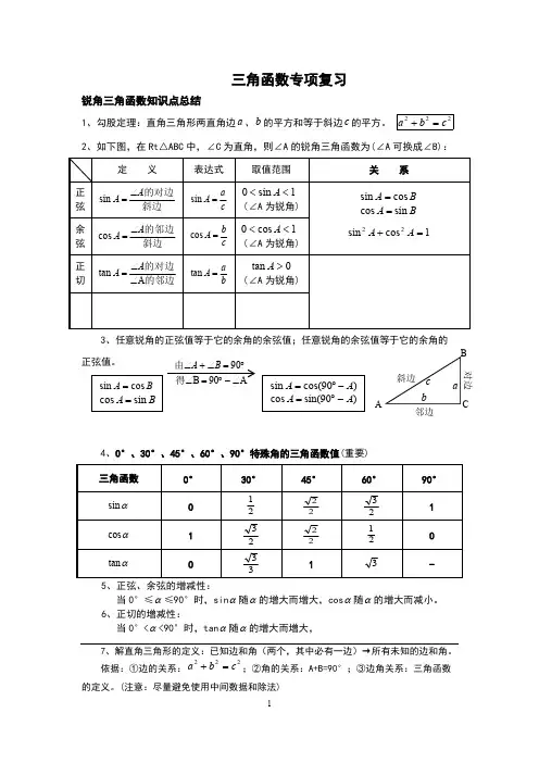 初三锐角三角函数精编讲义