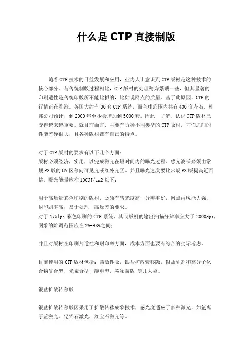 什么是CTP直接制版
