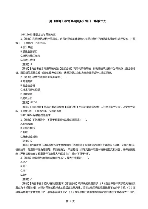一建《机电工程管理与实务》每日一练第二天