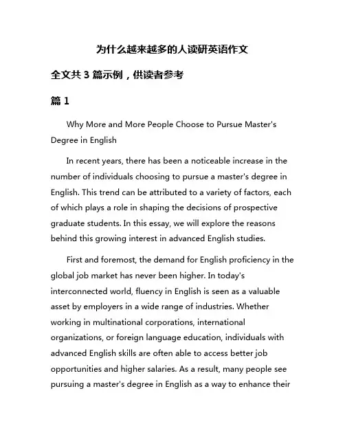 为什么越来越多的人读研英语作文