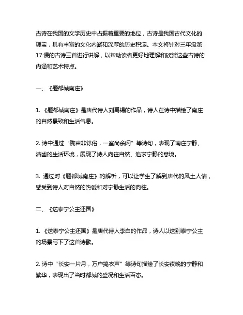 三年级17课古诗三首课文讲解