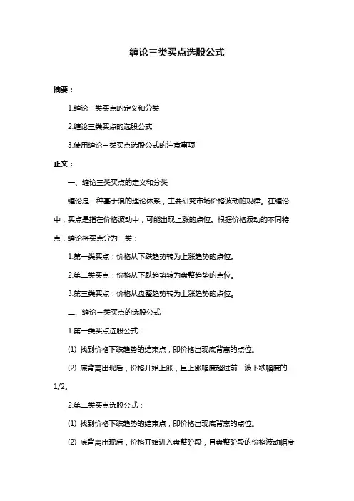 缠论三类买点选股公式