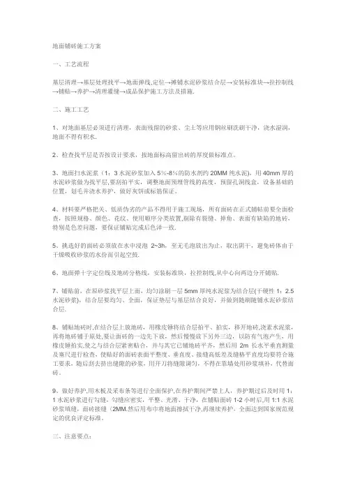 地面铺砖施工方案