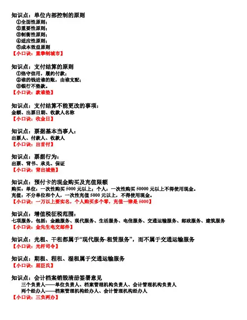 经济法口诀