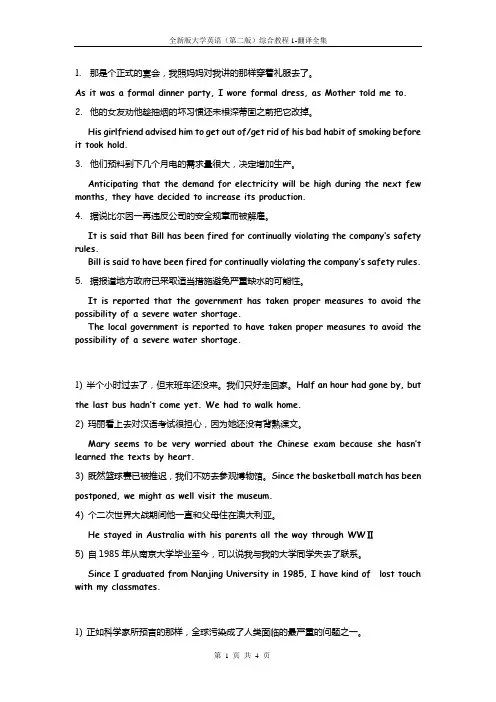全新版大学英语(第二版)综合教程1-翻译全集