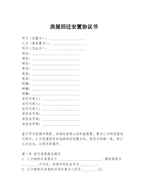 房屋回迁安置协议书