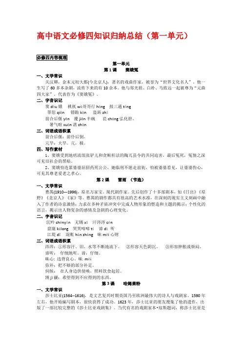高中语文必修四知识归纳总结(第一单元)