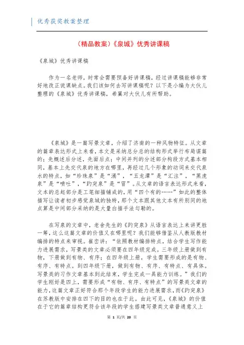 (精品教案)《泉城》优秀讲课稿