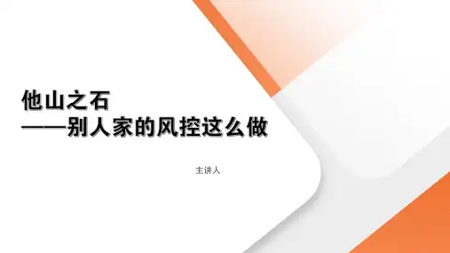 风控必学培训课件