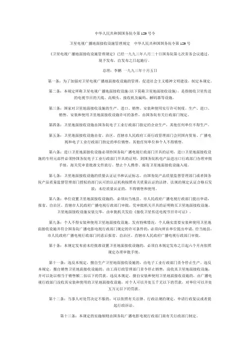 129号令