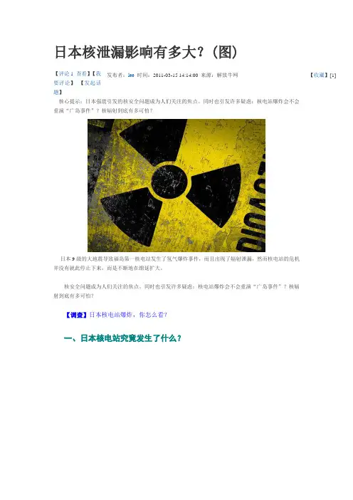 日本核泄漏影响有多大？