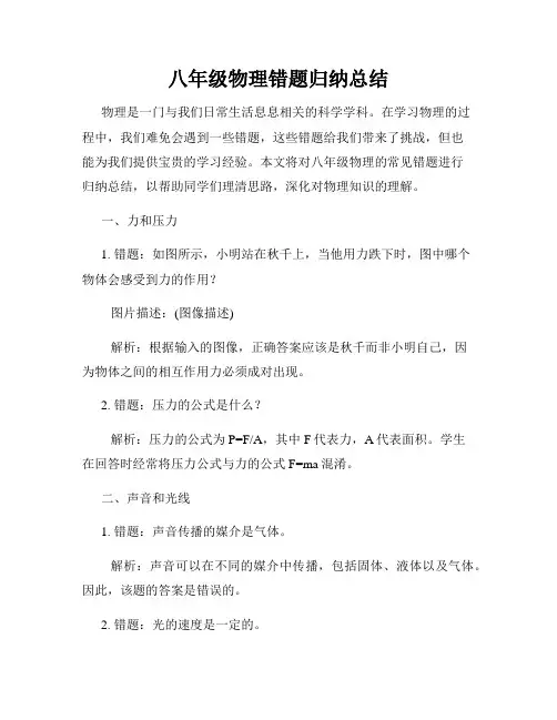 八年级物理错题归纳总结