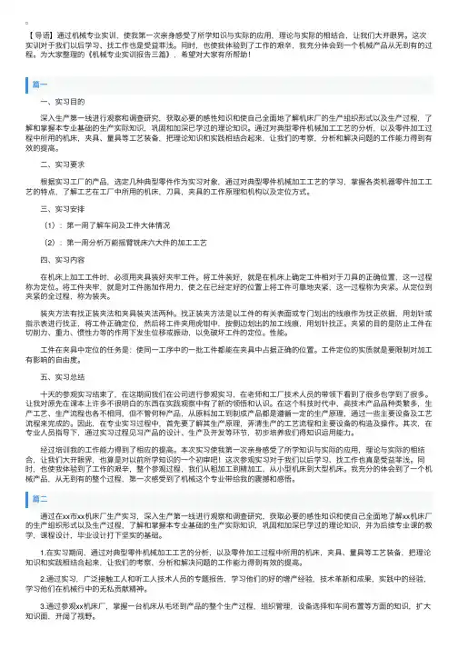 机械专业实训报告三篇