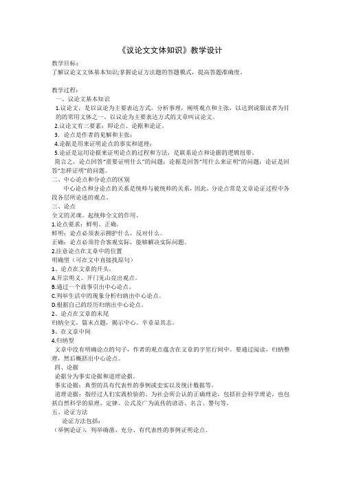《议论文文体知识》教学设计