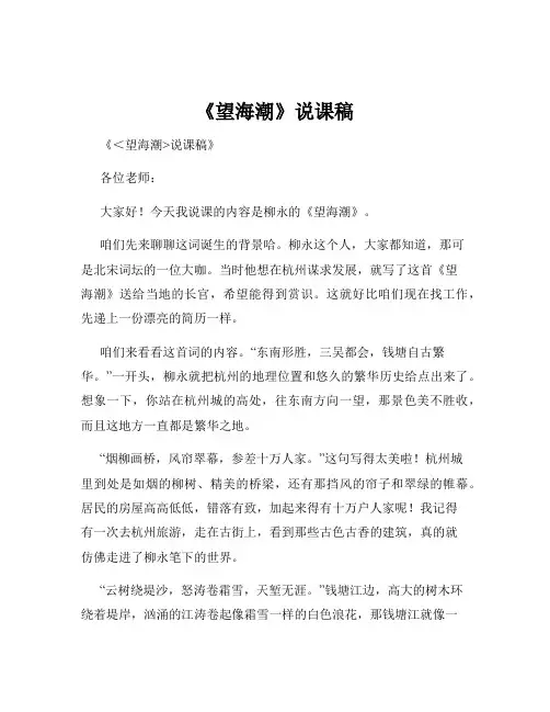 《望海潮》说课稿