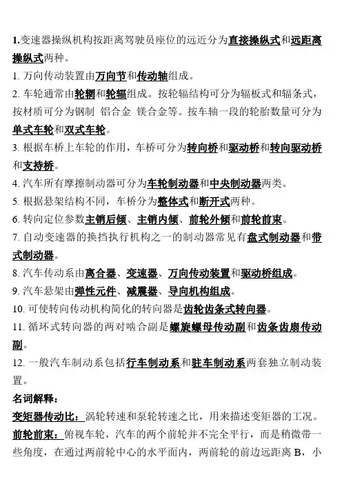 汽车底盘试题及答案