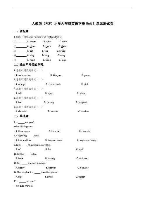 人教版(PEP)小学六年级英语下册Unit 1 单元测试卷