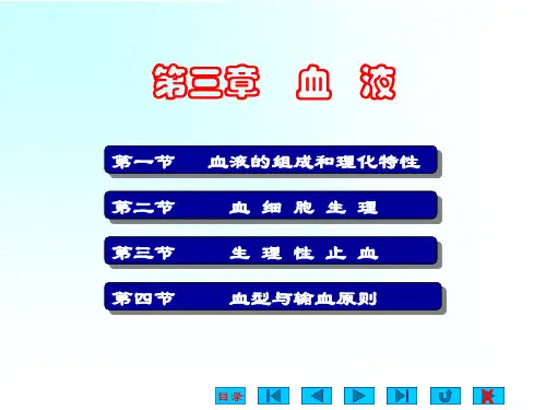 生理03ppt课件