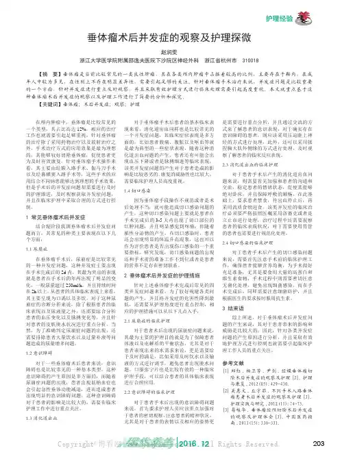 垂体瘤术后并发症的观察及护理探微